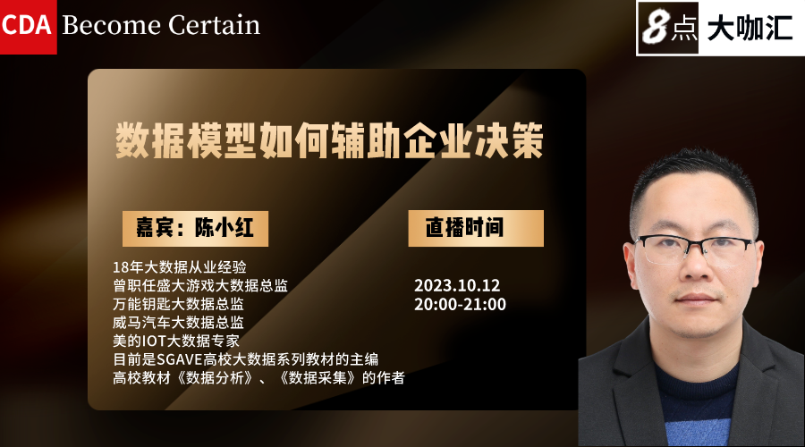 數(shù)據(jù)模型如何輔助企業(yè)決策